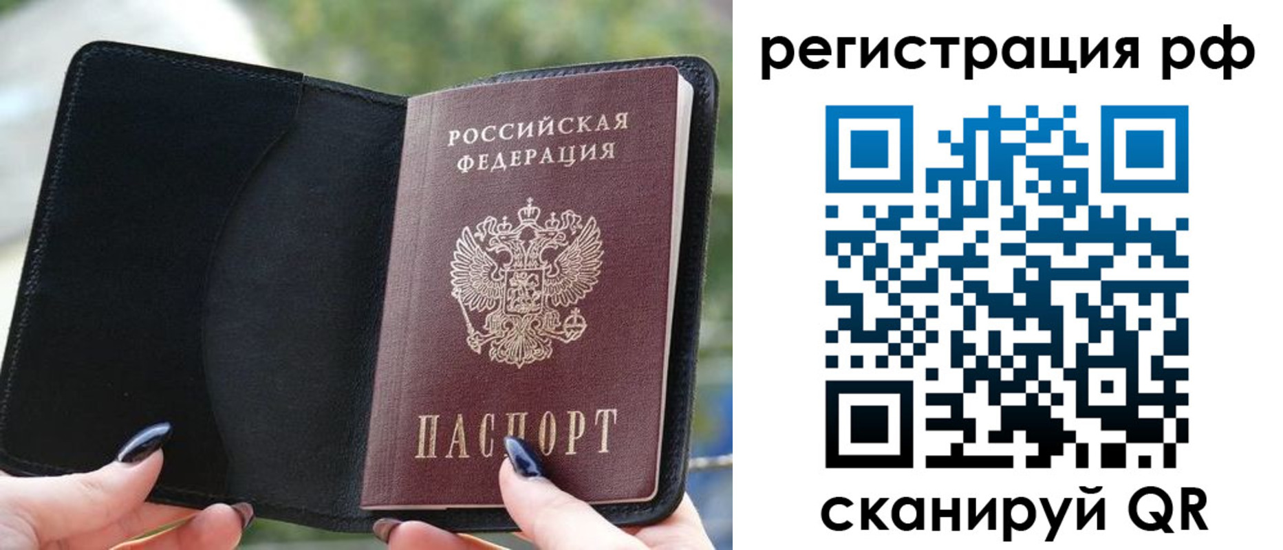 прописка регистрация в Крыму