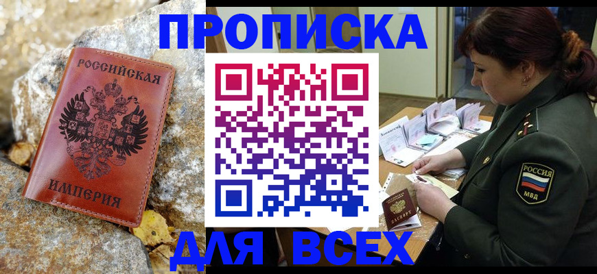 прописка иностранных граждан в Крыму