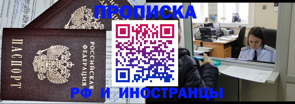 прописка гарантия в Крыму