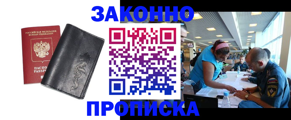 купить прописку в Крыму