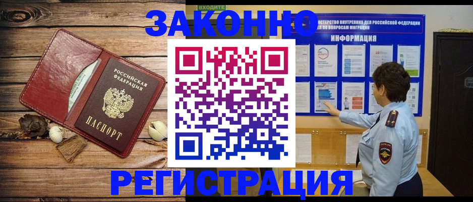 временная регистрация купить в Крыму