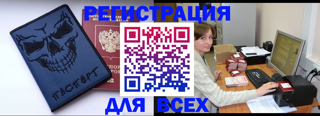 прописка 2025 в Крыму